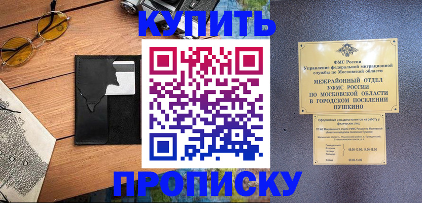 временная регистрация в Гороховце