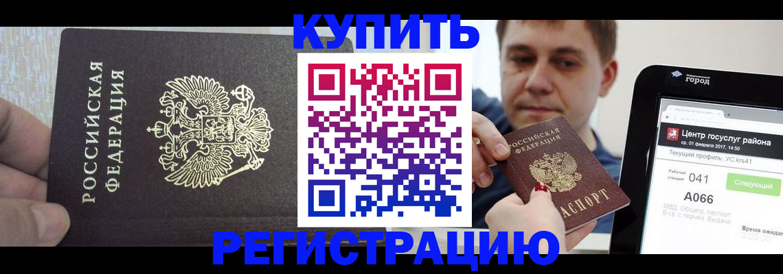 прописка иностранных граждан в Гороховце